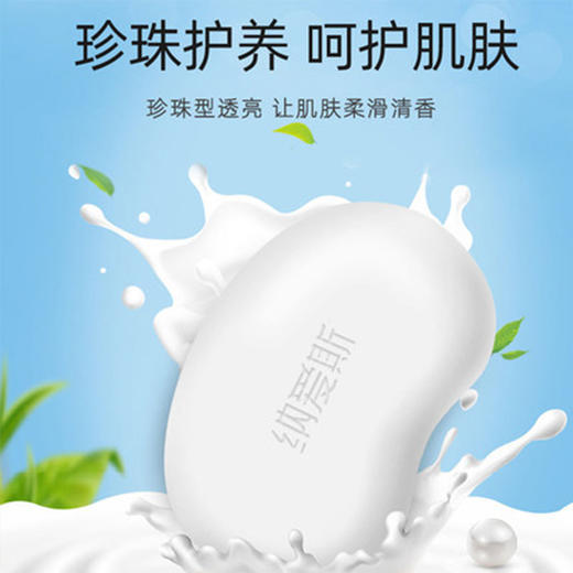 纳爱斯珍珠香皂（蓝色）【125g】 商品图2