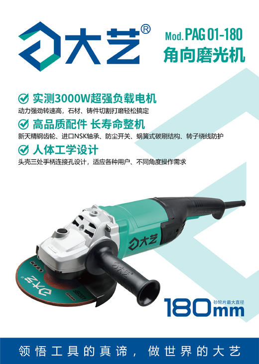 大艺180角磨机 商品图1