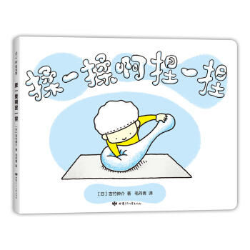 揉一揉啊捏一捏 商品图0