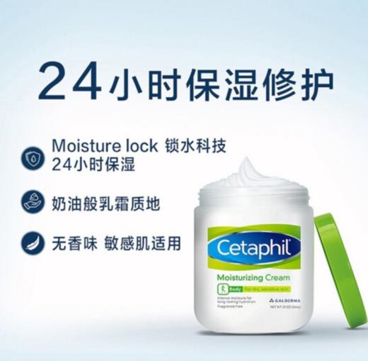 H| 丝塔芙（Cetaphil）大白罐保湿霜 进口儿童润肤乳身体乳成人洁面乳补水保湿面霜 大白罐保湿霜566g 商品图1