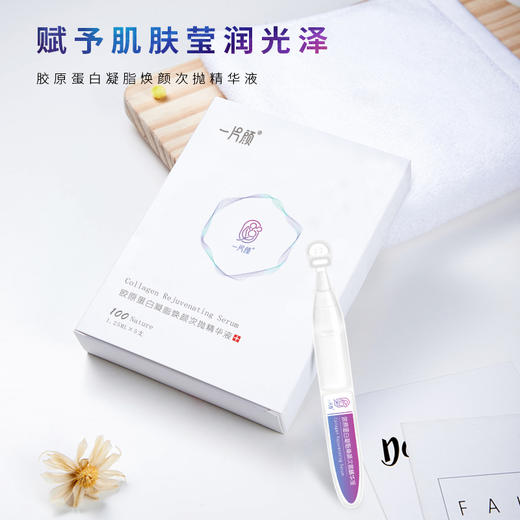 一片颜胶原蛋白凝脂焕颜次抛精华液，阿敏生物 商品图0