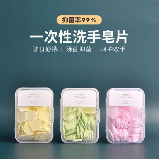 一次性香皂片YI菌香皂纸肥皂片户外旅行便携式随身洗手持久留香 商品图7
