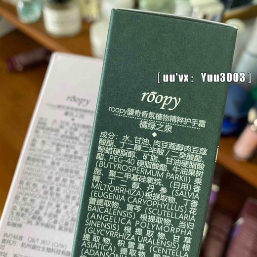 【很大的3支58元/一支不卖】正品！roopy护手霜，每支75克 商品图8