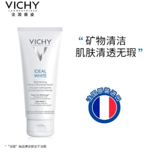 H| 薇姿VICHY 新科研焕采泡沫洁面霜100ml（补水保湿温和清洁洗面奶 法国原装进口） 商品图0