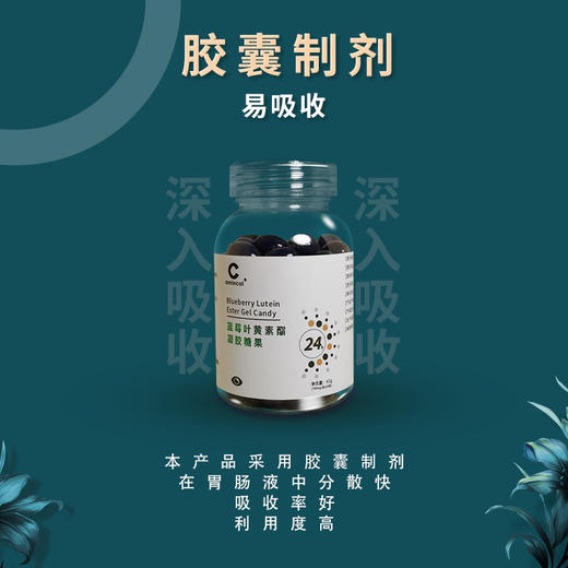 阿敏Amincol蓝莓叶黄素酯凝胶糖果，眼黄金叶黄素 商品图1