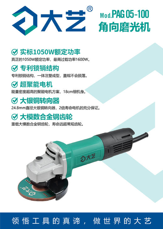 大艺角磨机PAG 05-100 商品图1