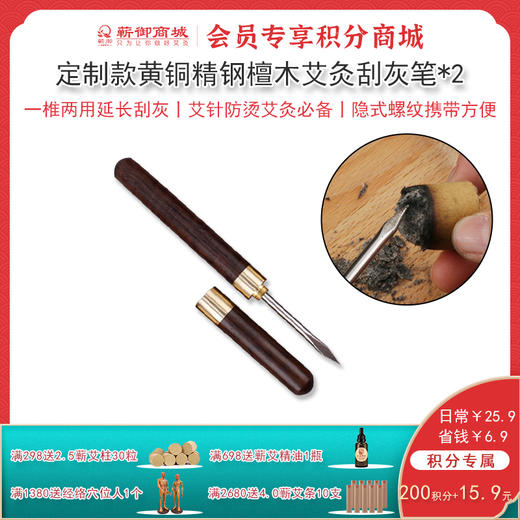 VIP13丨檀木艾灸笔*2支 商品图0