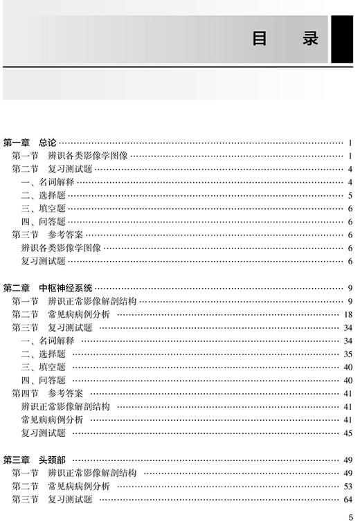 医学影像诊断学实训与学习指导 十三五规划教材 全国高等职业教育配套教材 供医学影像技术专业用 刘林祥夏瑞明9787117319058 商品图3