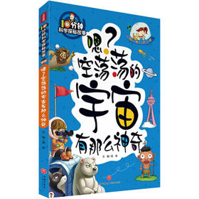 嗯?空荡荡的宇宙有那么神奇