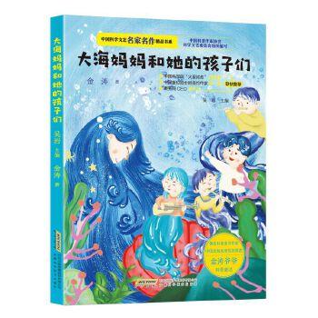 大海妈妈和她的孩子们 商品图0