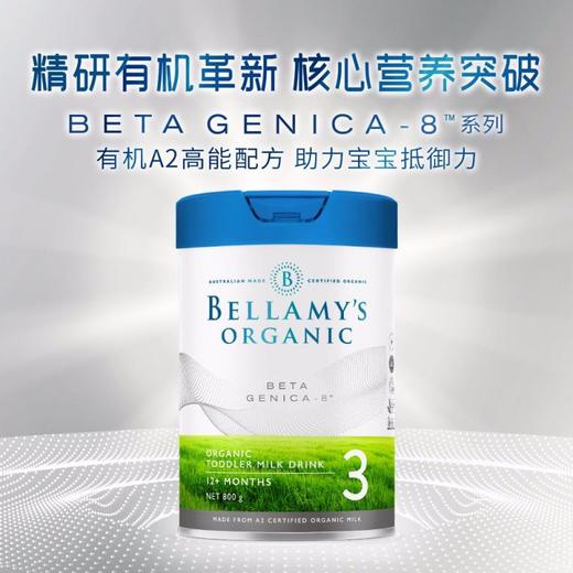 【HLJ】贝拉米高端系列白金版有机A2婴儿配方奶粉3段(12个月以上)800g/罐 商品图1