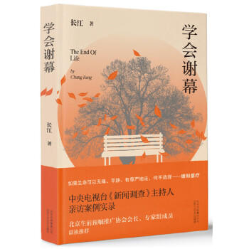 学会谢幕 商品图0