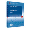 中药商品学 第4版 第四轮卫健委十四五规划教材 全国高等中医药教育教材 供中药学中医学等专业 王晶娟 周小江9787117315579 商品缩略图0