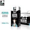 黑羚100%纯羊奶250ml 商品缩略图6