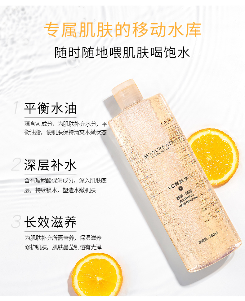美妆个护健美创研化妆品保湿vc爽肤水500ml化妆水薏仁水