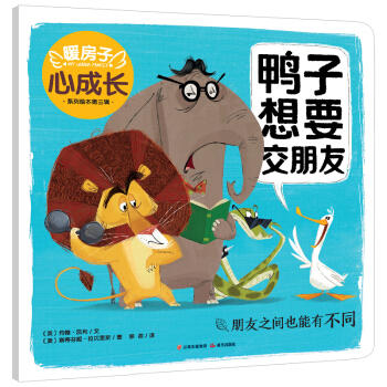 鸭子想要交朋友 商品图0