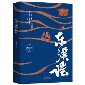 东溪谣