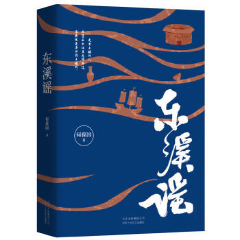 东溪谣 商品图0