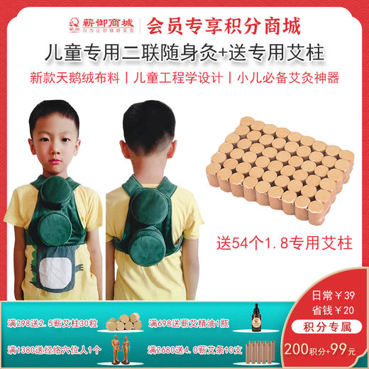 VIP13丨二联儿童专用随身灸+送54个1.8艾柱（钢盒款） 商品图0