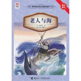 老人与海 - 海明威
