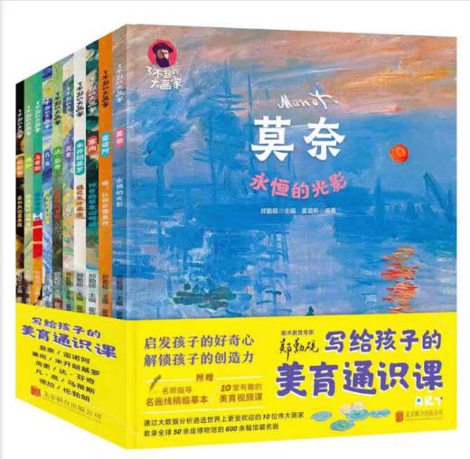 写给孩子的美育通识课 了不起的大画家凡高莫奈达芬奇儿童版绘本小学生课外阅读书籍 商品图1