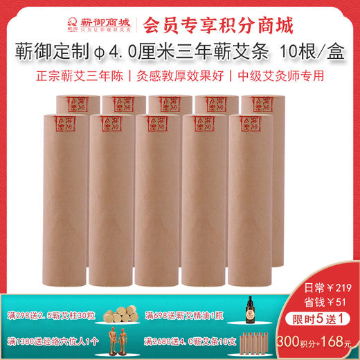 VIP13丨4.0蕲艾条*1盒 商品图0