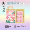 【2盒】89元秒杀原价176元/2盒金月祥云6粒装月饼礼盒 商品缩略图1