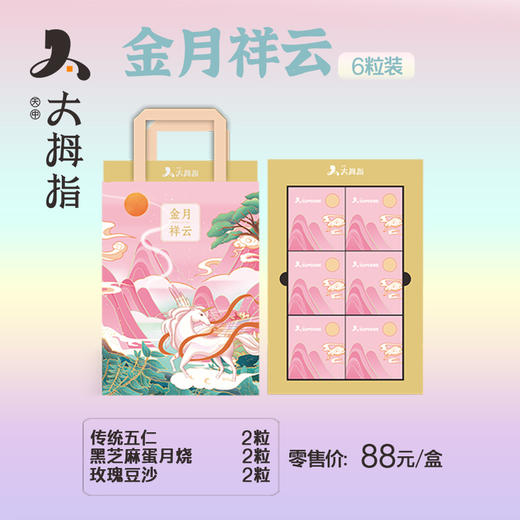 【2盒】89元秒杀原价176元/2盒金月祥云6粒装月饼礼盒 商品图1