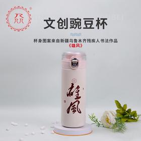 公益爱心『众』品牌 卡通豌豆杯 《雄风》支持定制