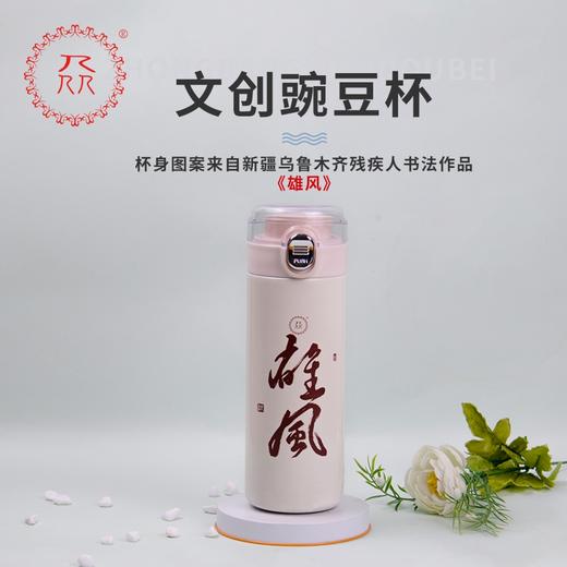 公益爱心『众』品牌 卡通豌豆杯 《雄风》支持定制 商品图0