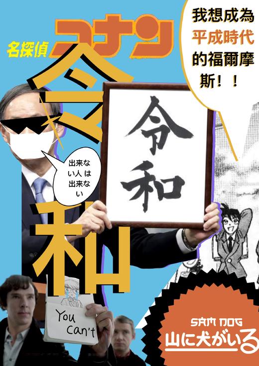 山犬组｜『日本海报』 商品图1