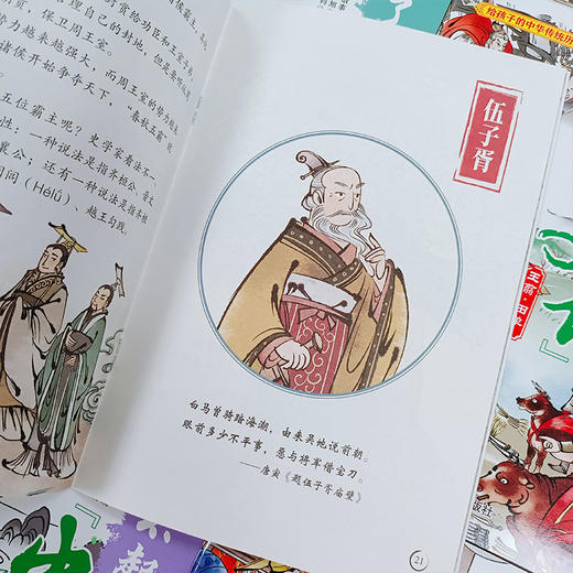 了不起的史记（全20册）赠 音频 6岁+ 600多幅全彩精美手绘  语言典雅轻松，图文并茂， 商品图3