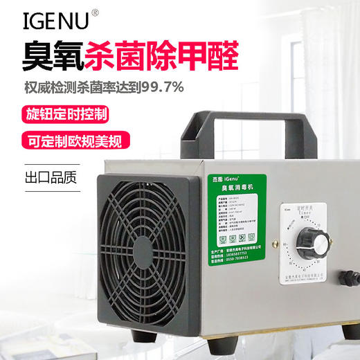 小型臭氧杀菌消毒机 宠物店用空气除甲醛空间除臭异味臭氧发生器 商品图0