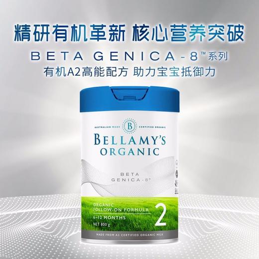 【HLJ】贝拉米高端系列白金版有机A2婴儿配方奶粉2段(6-12个月)800g/罐 商品图1