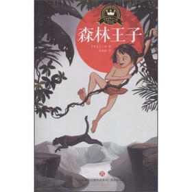 森林王子