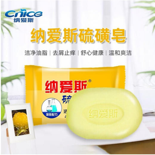 纳爱斯硫磺皂【90g】 商品图1
