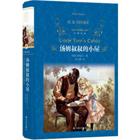 汤姆叔叔的小屋