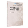 医学影像诊断学实训与学习指导 十三五规划教材 全国高等职业教育配套教材 供医学影像技术专业用 刘林祥夏瑞明9787117319058 商品缩略图0