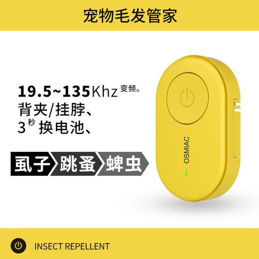 【超声波驱虫】OSMIAC超声波迷你驱虫器小巧便携宠物驱虫持久续航 商品图3