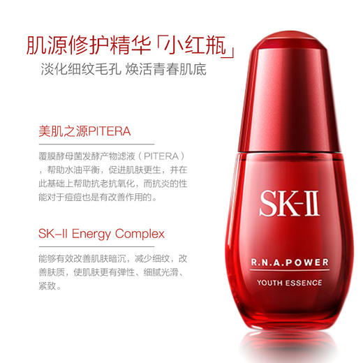 Y LPY SK2 小红瓶 修护精华露 精华液护肤紧致50ml   正品保证 商品图1