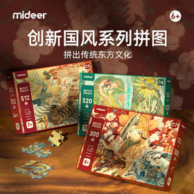 mideer弥鹿国风拼图儿童国学益智玩具木兰辞300片