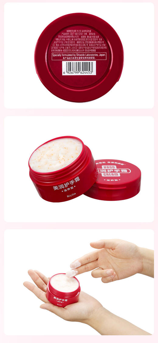 资生堂 润可霖 美润护手霜（滋养型）<盒装> 商品图5