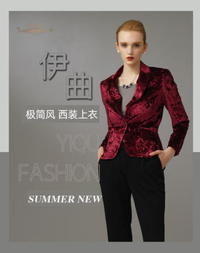 【特惠】YIQU|“极简风”西装上衣（玛莎拉红）P