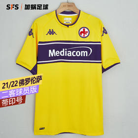 SFS卡帕Kappa正品21-22佛罗伦萨二客球员版球衣足球服321233W-A06