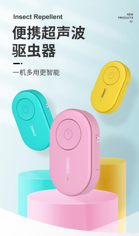 【超声波驱虫】OSMIAC超声波迷你驱虫器小巧便携宠物驱虫持久续航 商品图0