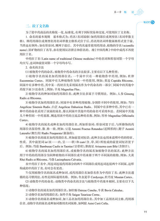 中药商品学 第4版 第四轮卫健委十四五规划教材 全国高等中医药教育教材 供中药学中医学等专业 王晶娟 周小江9787117315579 商品图4