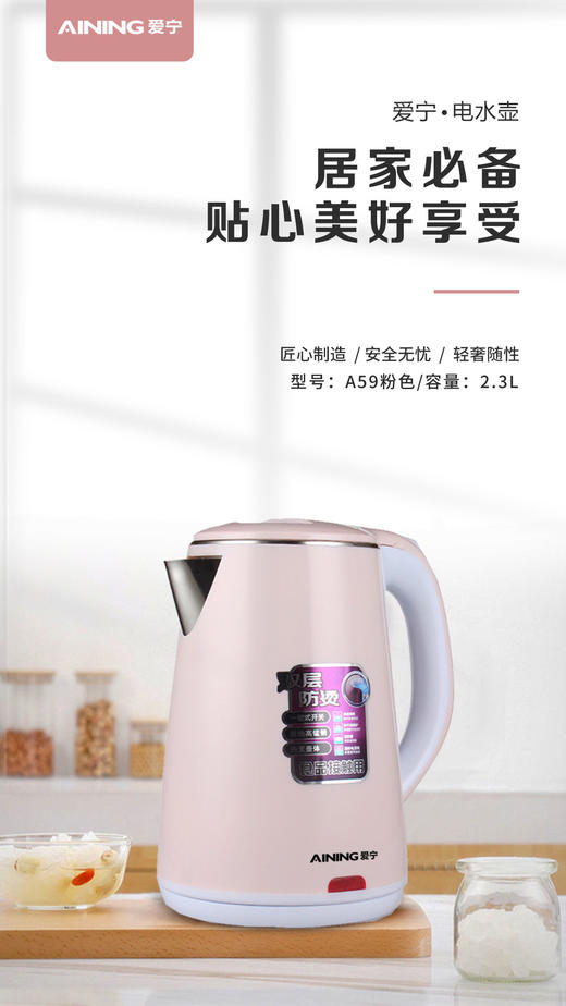 【39.9元/包】爱宁电热水壶2.3L  （1100452）颜色随机 商品图0