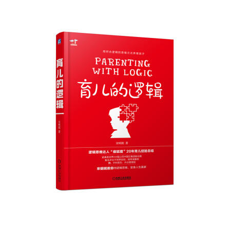 育儿的逻辑 商品图0