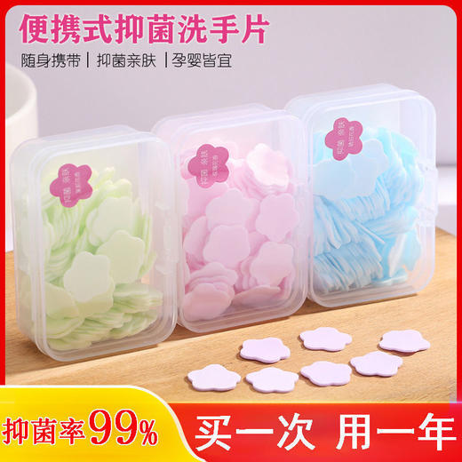 一次性香皂片YI菌香皂纸肥皂片户外旅行便携式随身洗手持久留香 商品图1