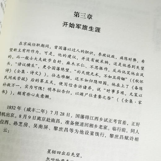 【9.9元包邮】 曾国藩传 白话文 晚晴中兴四大名臣之一曾国藩家训全集 中国古人自传书籍 商品图1